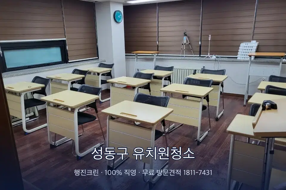 성동구 유치원청소 자습실 칸막이 안쪽 먼지 제거